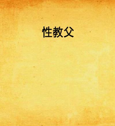 美女被猛男狂插的相关介绍