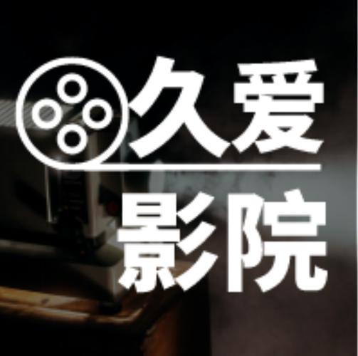 秋霞影院活力影院的相关介绍