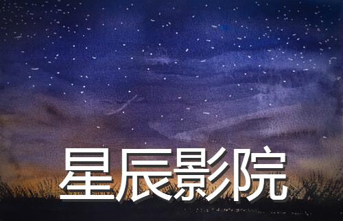 老湿影院小影免费的相关介绍