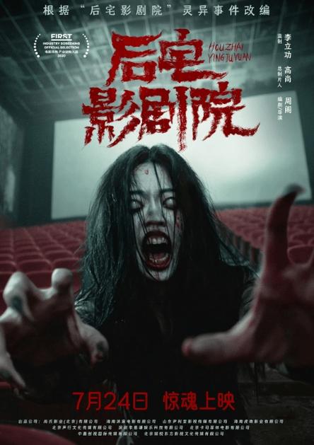 休闲电影院的相关介绍