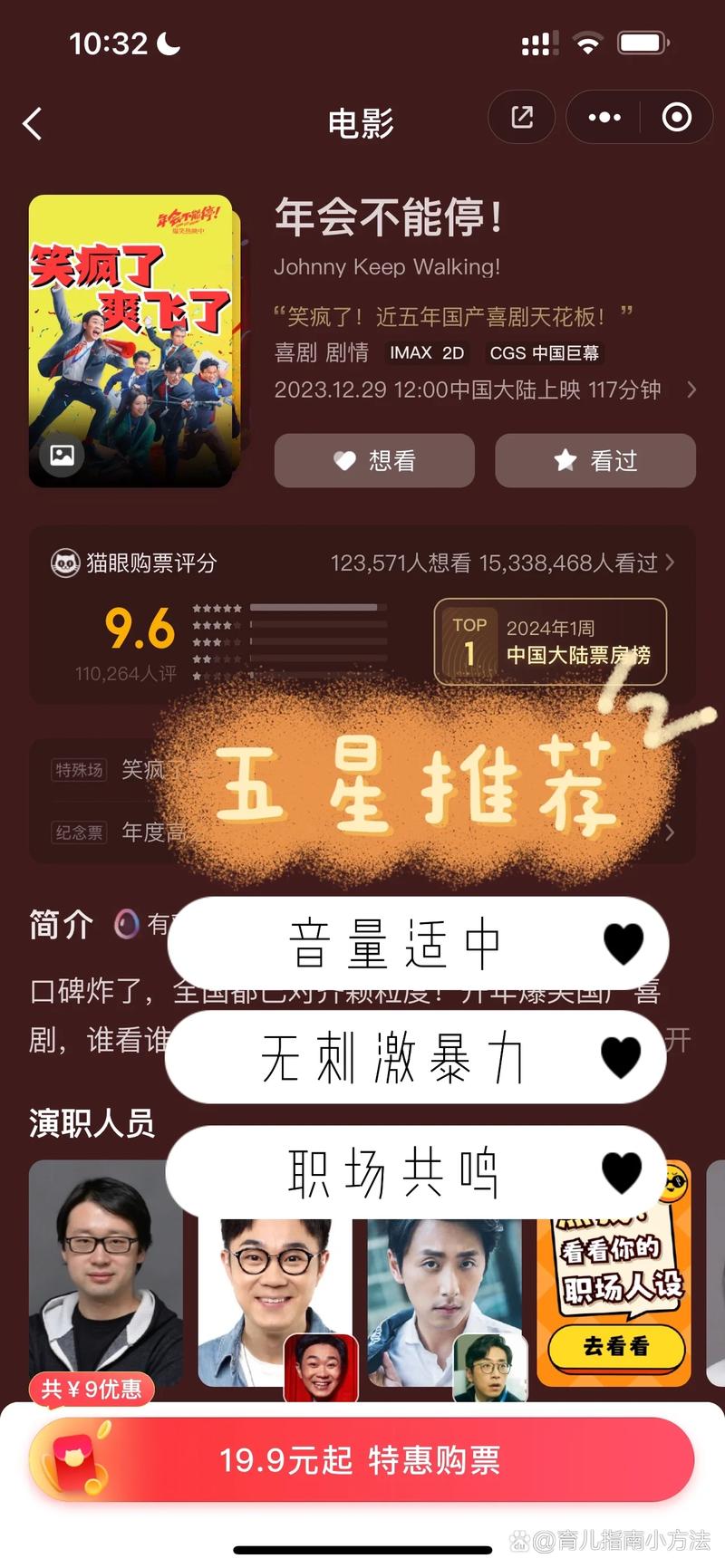 yy6080新觉视在线影院无敌马的相关介绍