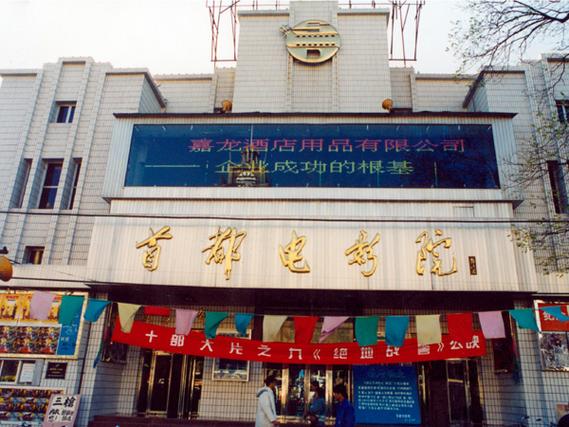 王子免费影院的相关介绍