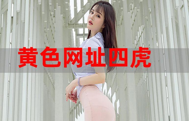 日本老熟妇色片免费专区的相关介绍
