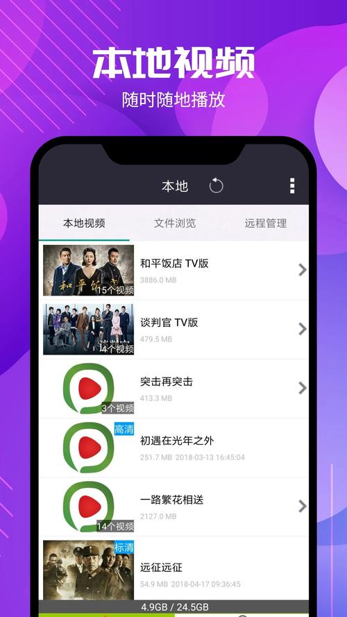 app免费视频的相关介绍