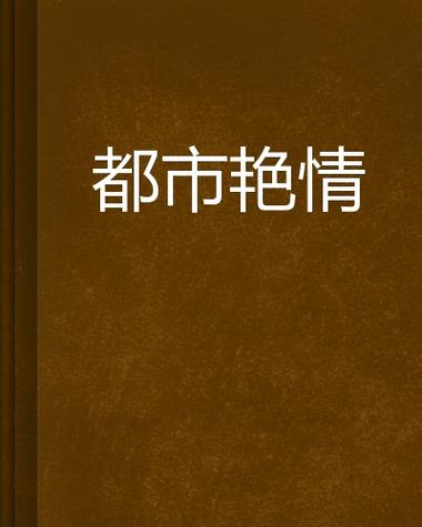 日本中文字幕av人妻少妇一区二区的相关介绍